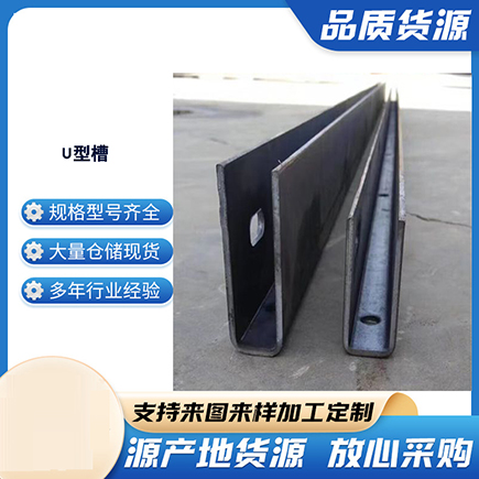 徐州上海市U型槽钢